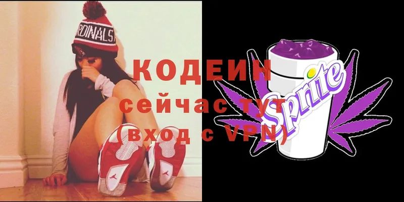 Codein Purple Drank  Бологое 